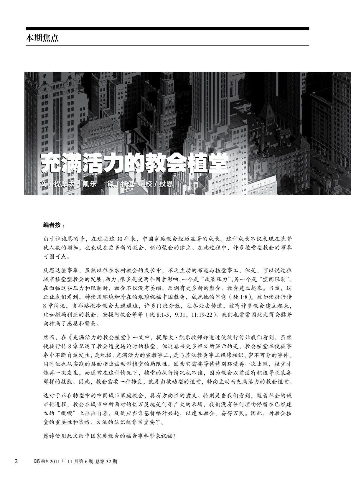 教会杂志 32 第 4 页预览