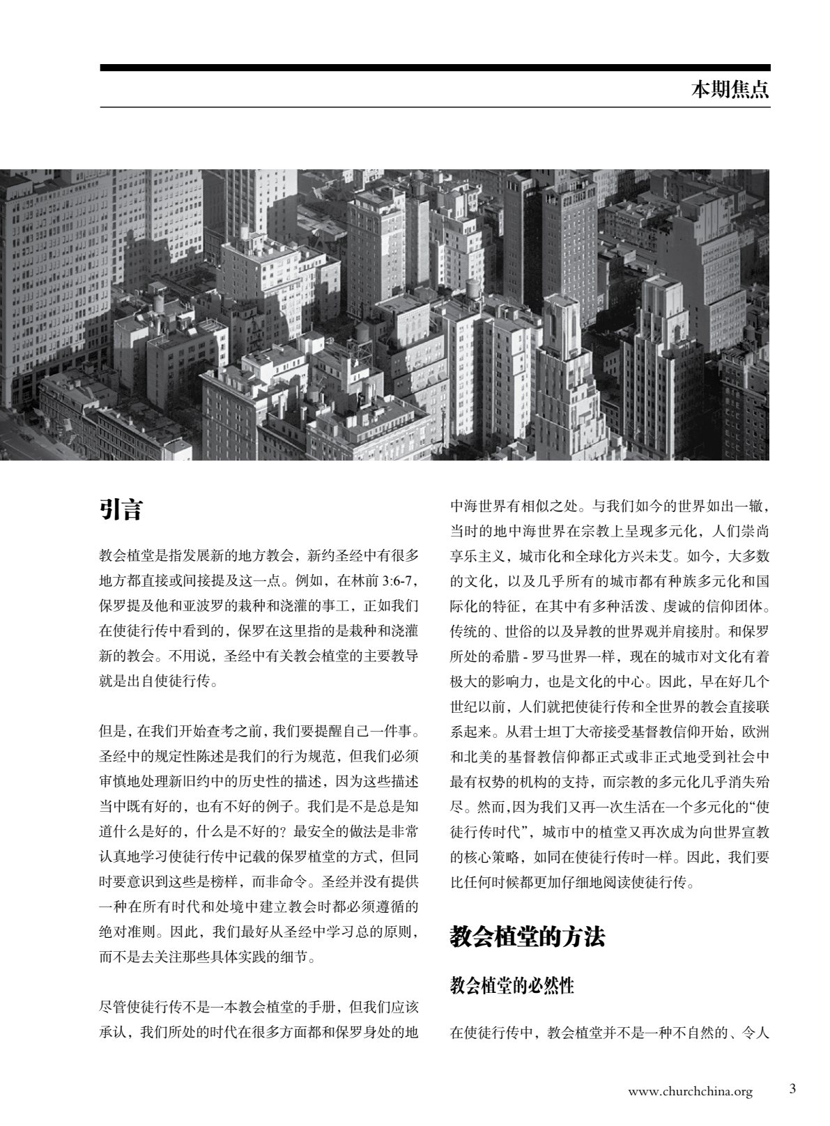 教会杂志 32 第 5 页预览