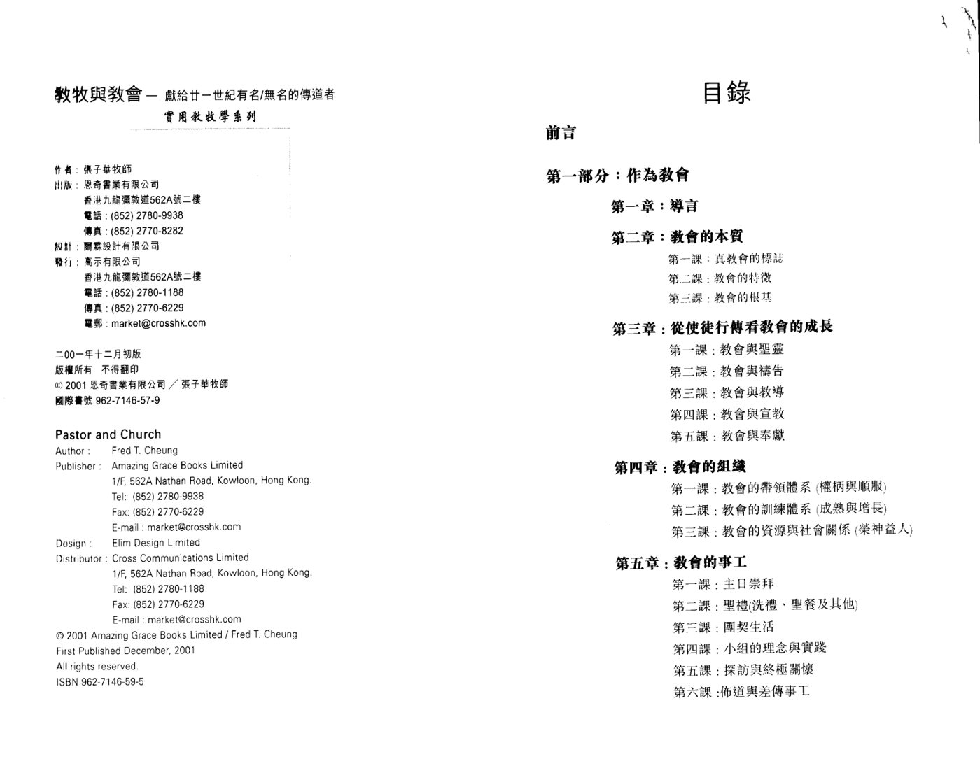 教牧与教会 第 2 页预览