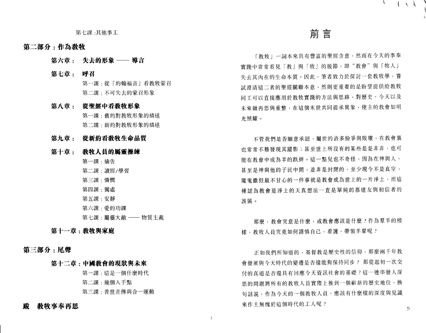 教牧与教会 第 3 页预览