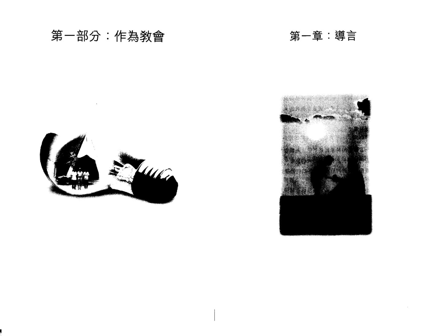 教牧与教会 第 4 页预览
