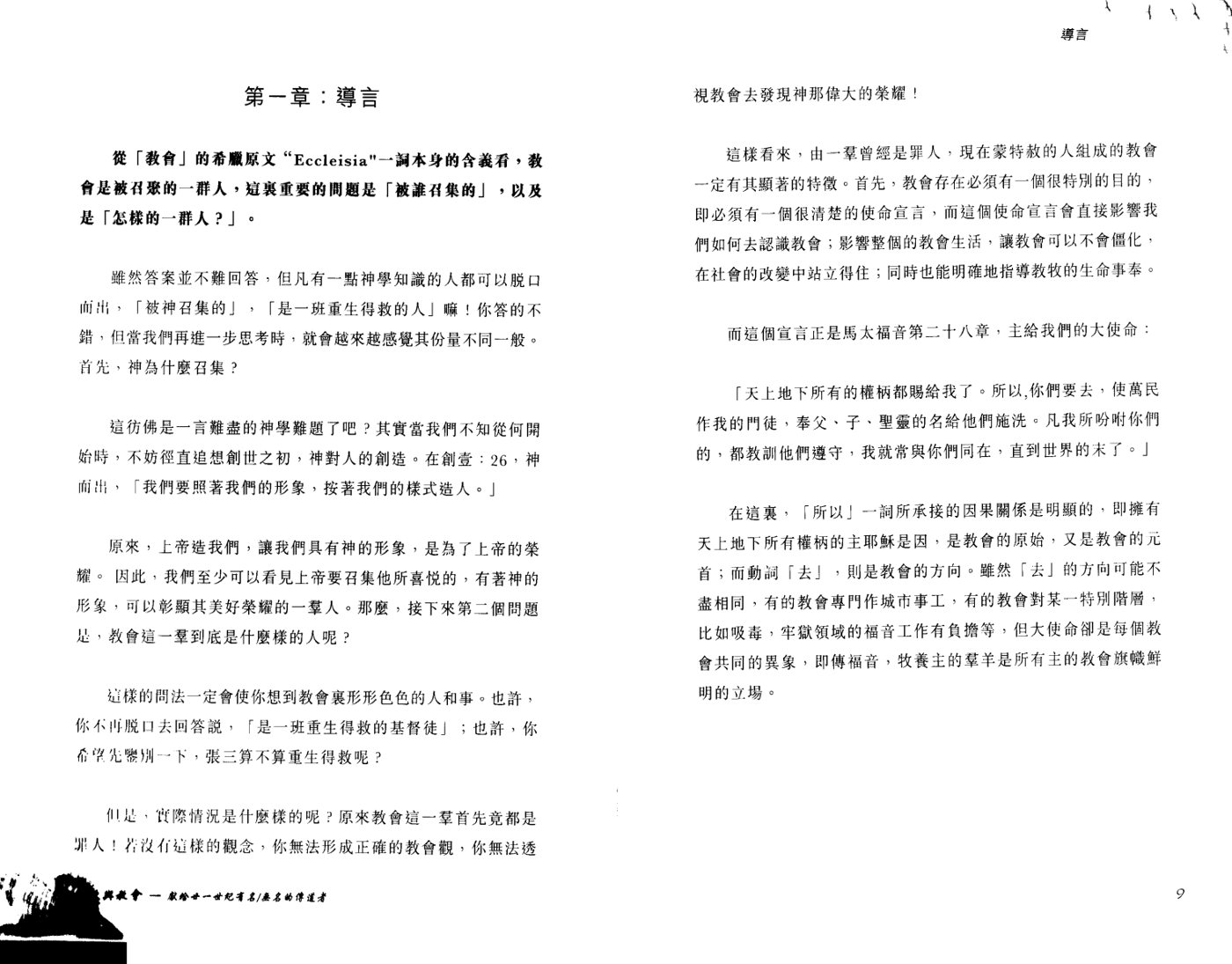 教牧与教会 第 5 页预览
