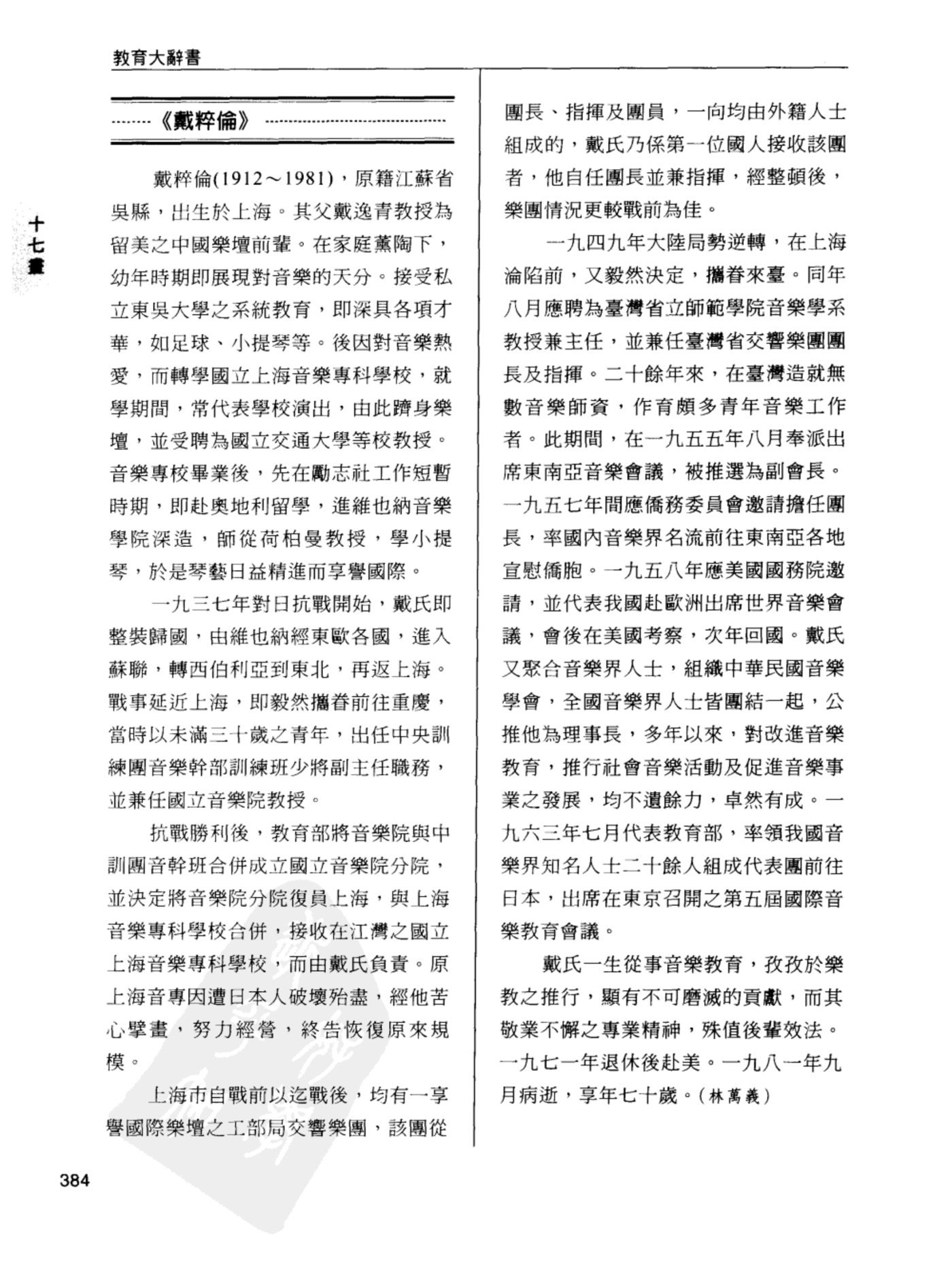 教育大辞书 第 2 页预览