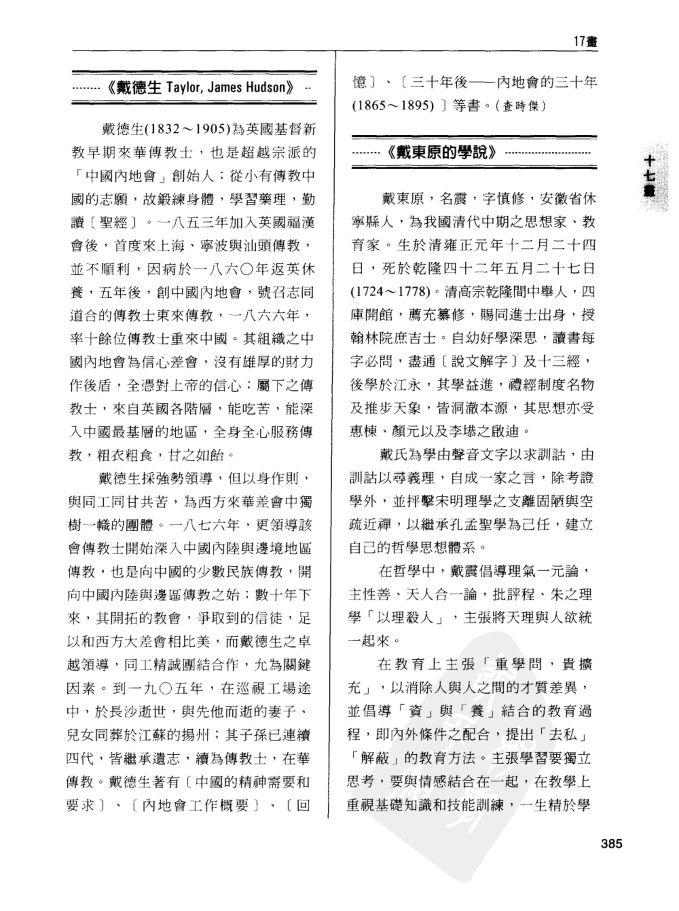 教育大辞书 第 3 页预览