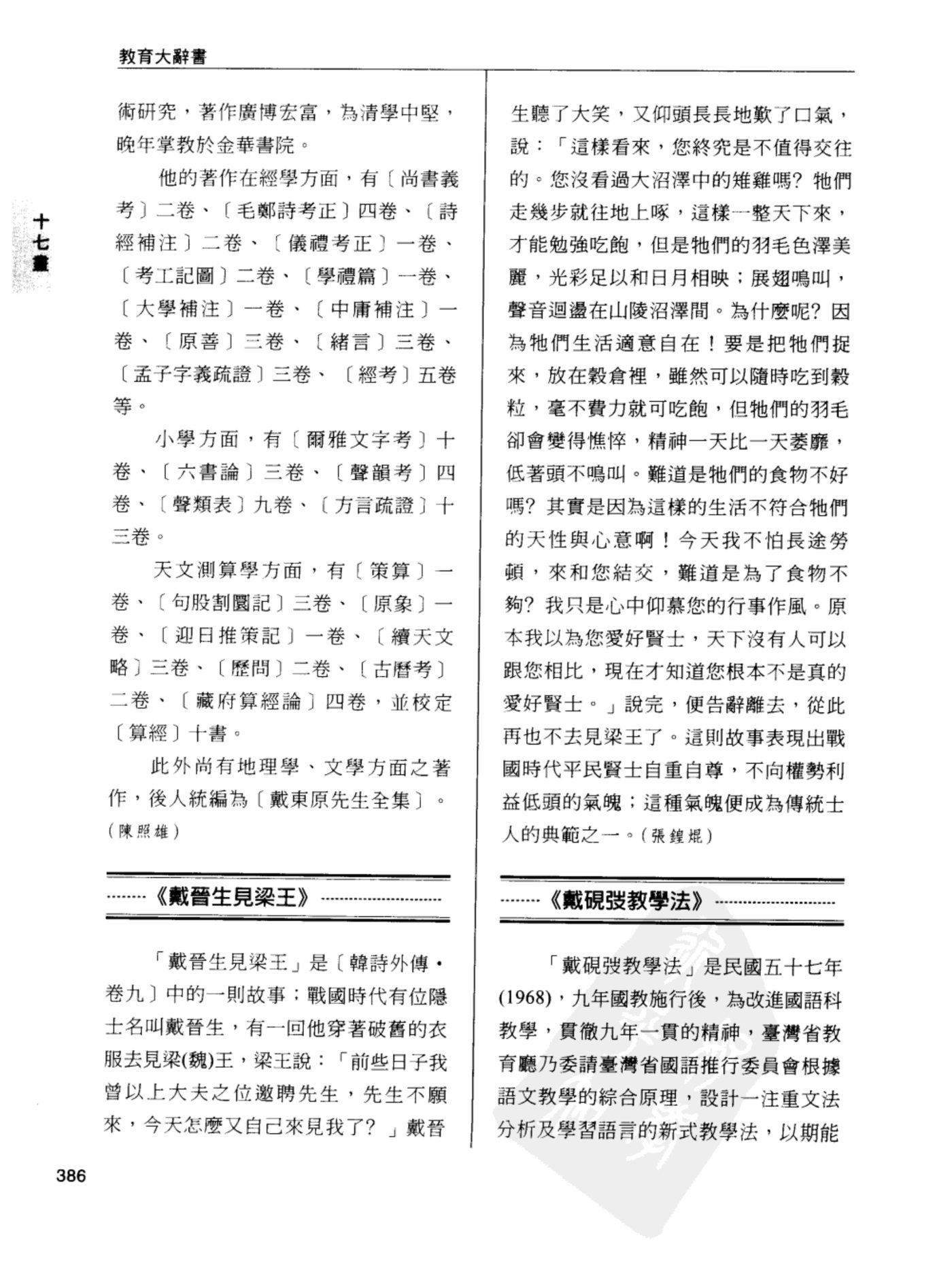 教育大辞书 第 4 页预览