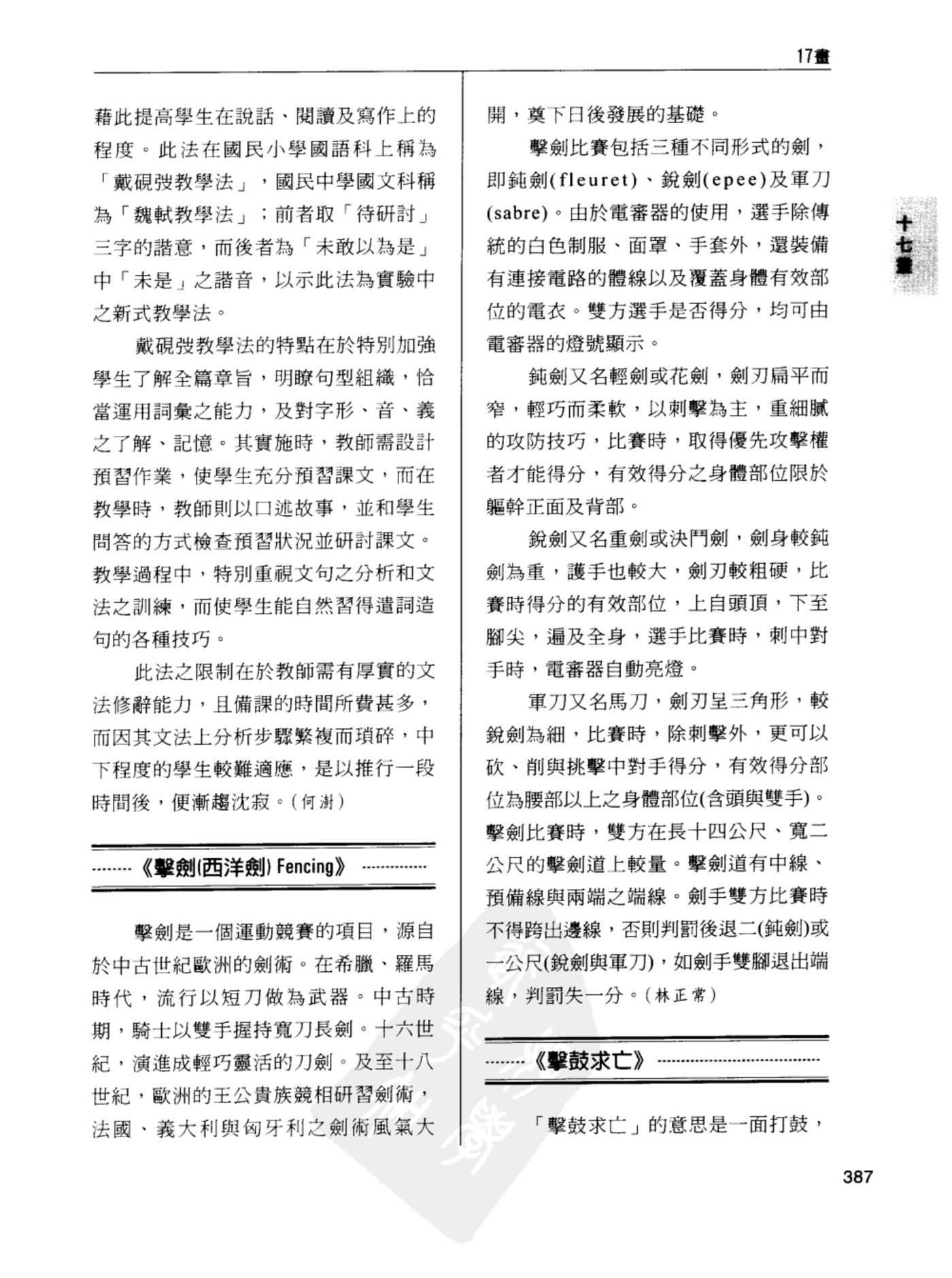 教育大辞书 第 5 页预览