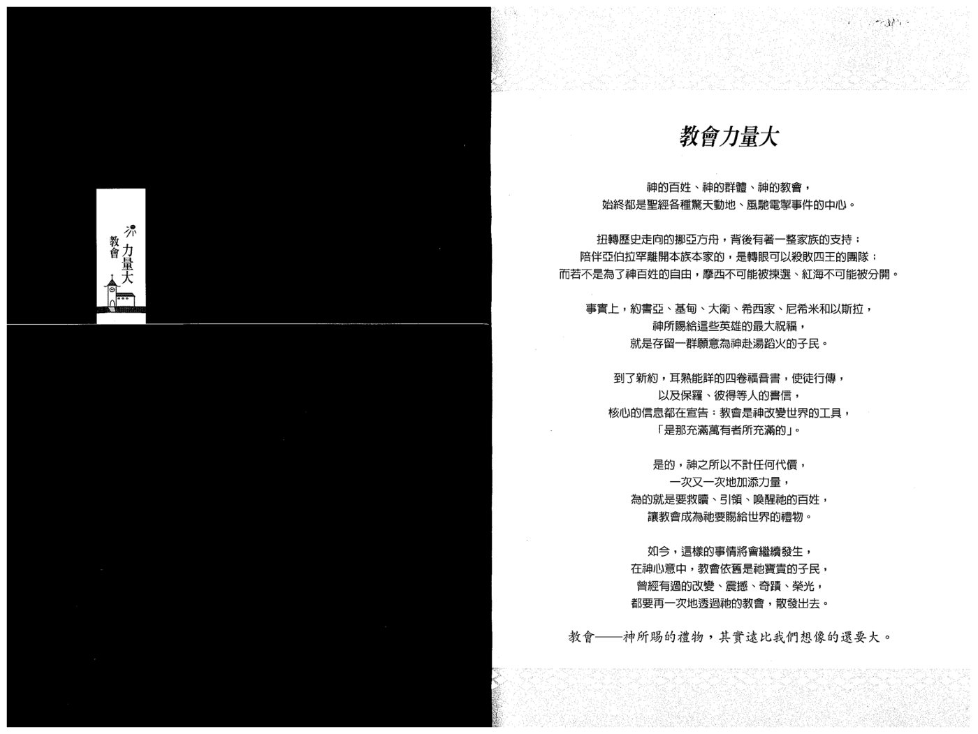 心意更新的教会 第 1 页预览