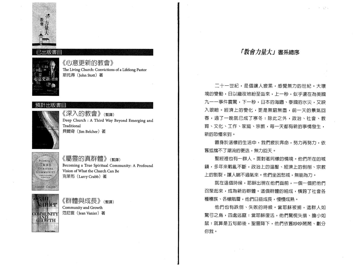 心意更新的教会 第 2 页预览