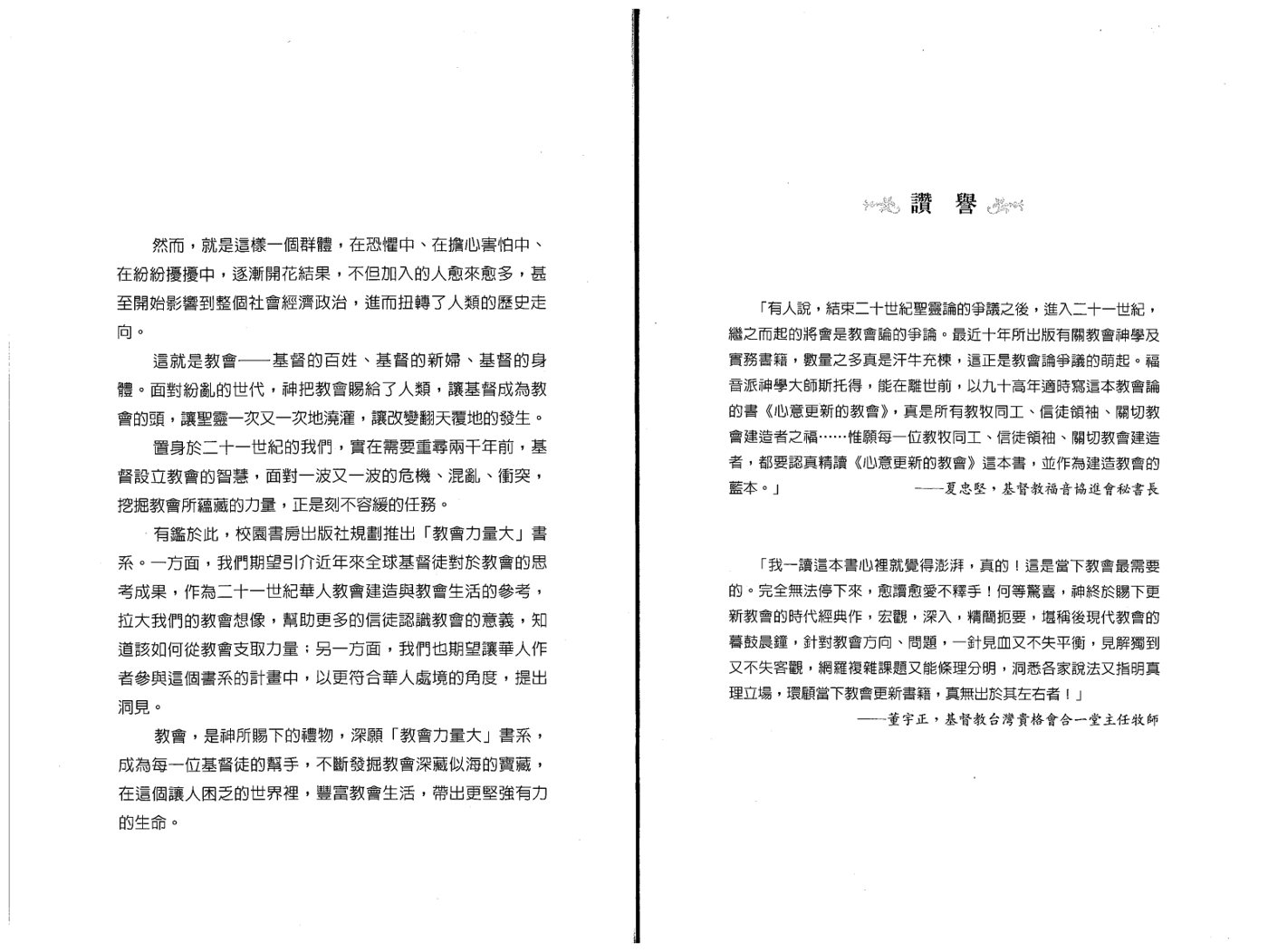 心意更新的教会 第 3 页预览