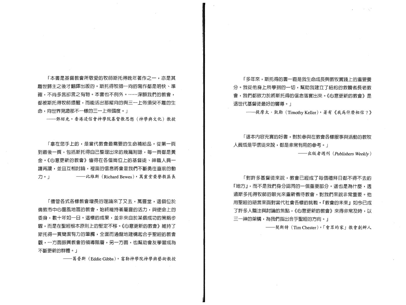 心意更新的教会 第 4 页预览