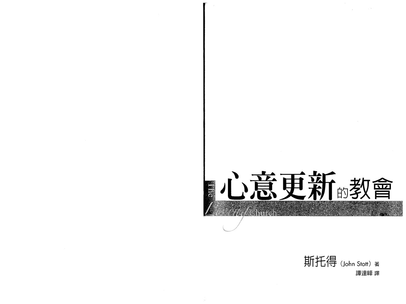 心意更新的教会 第 5 页预览