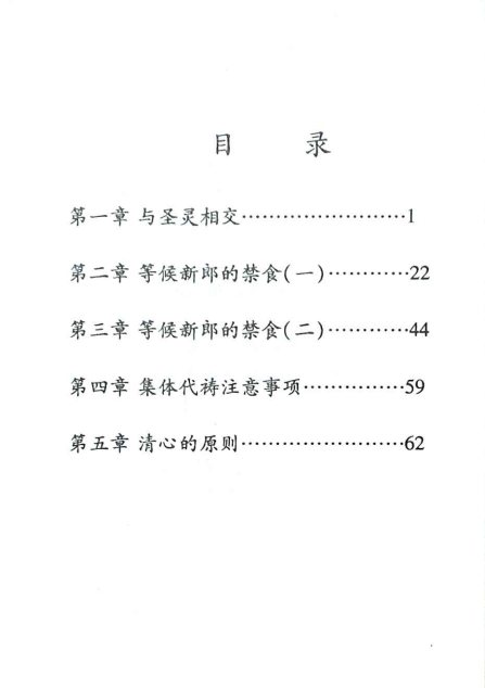 新妇代祷训练课程讲义：末世先锋训练营 第 5 页预览