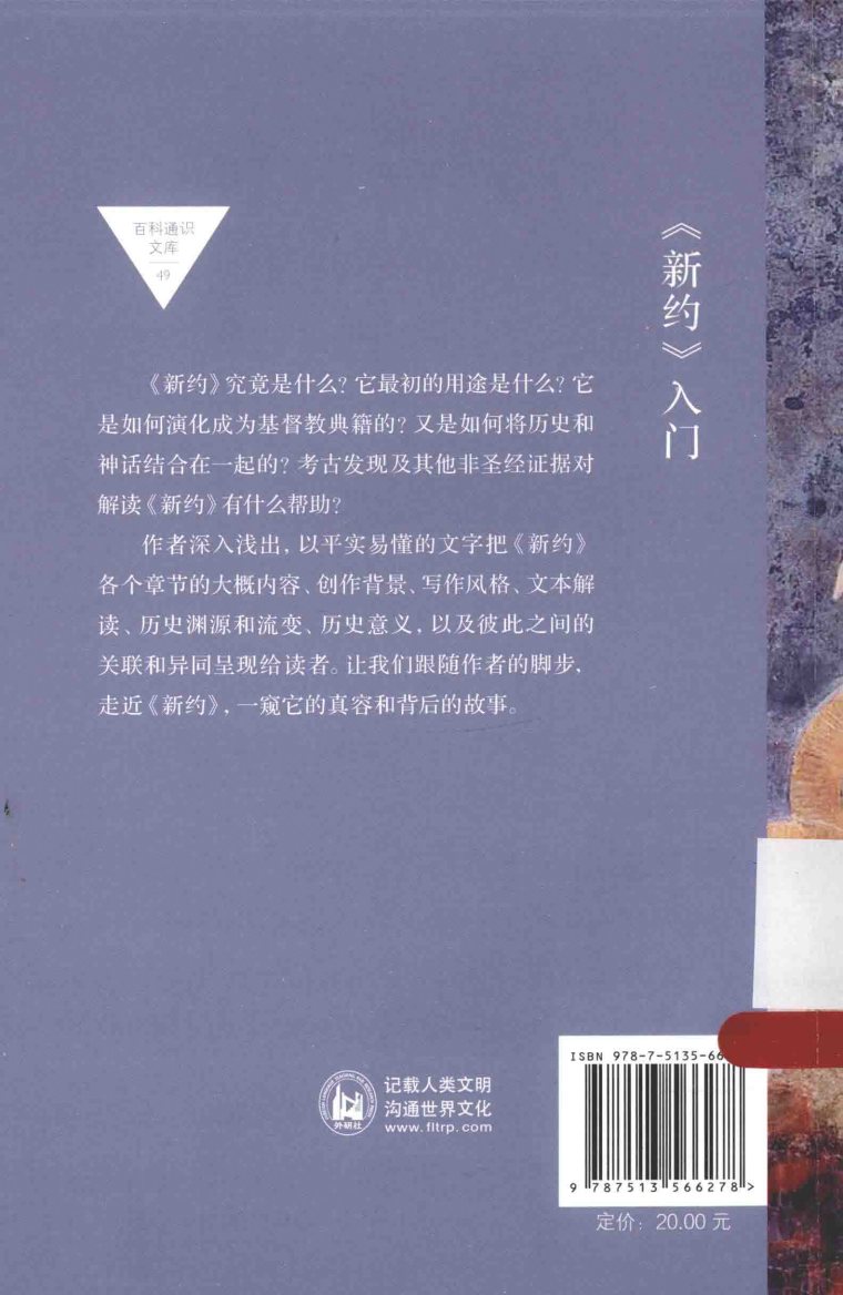 新约入门 第 2 页预览