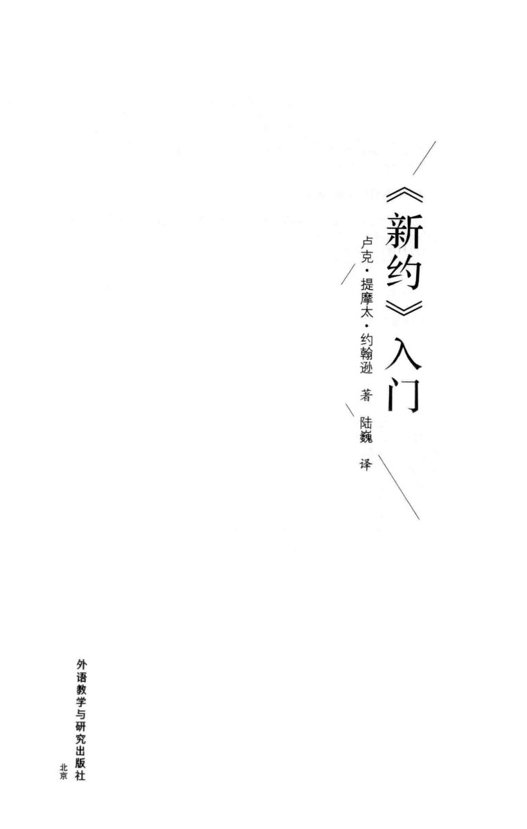 新约入门 第 3 页预览