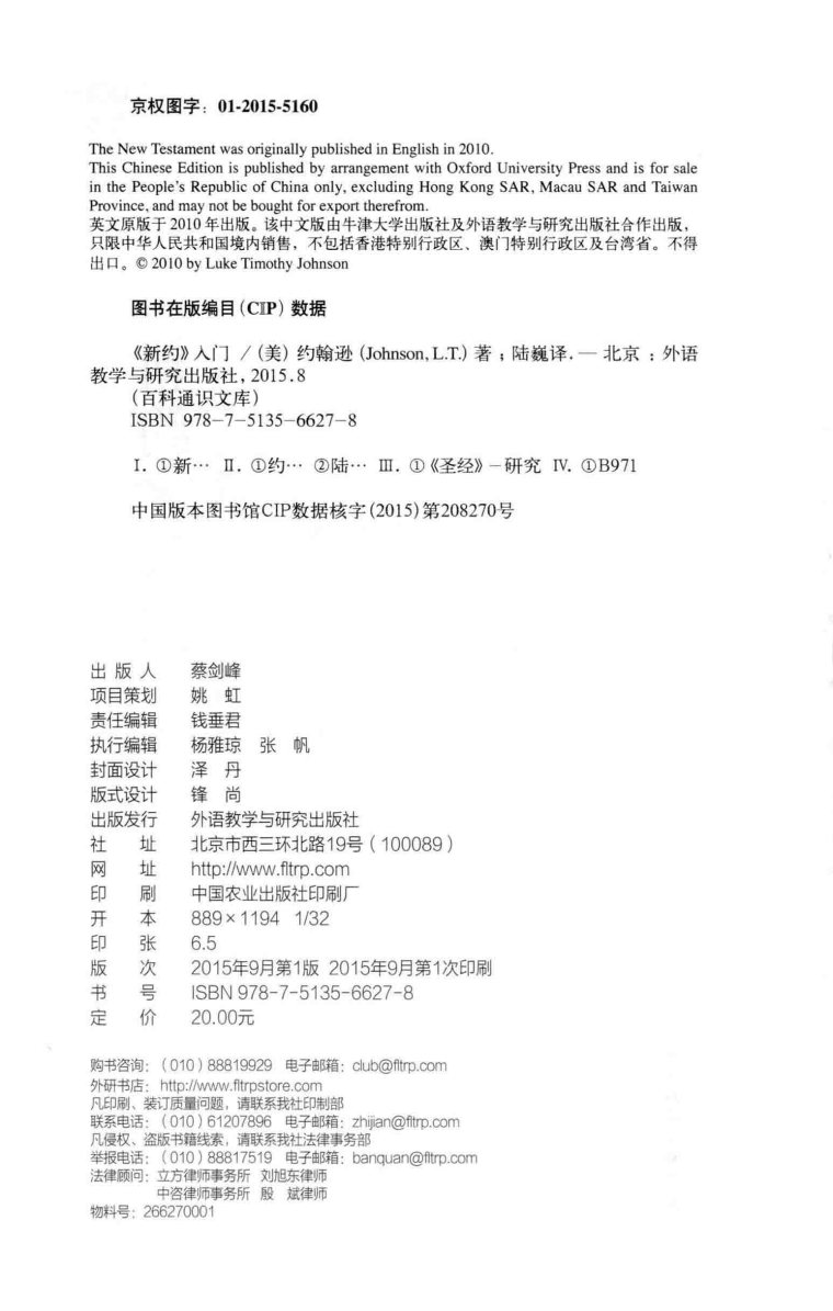 新约入门 第 4 页预览