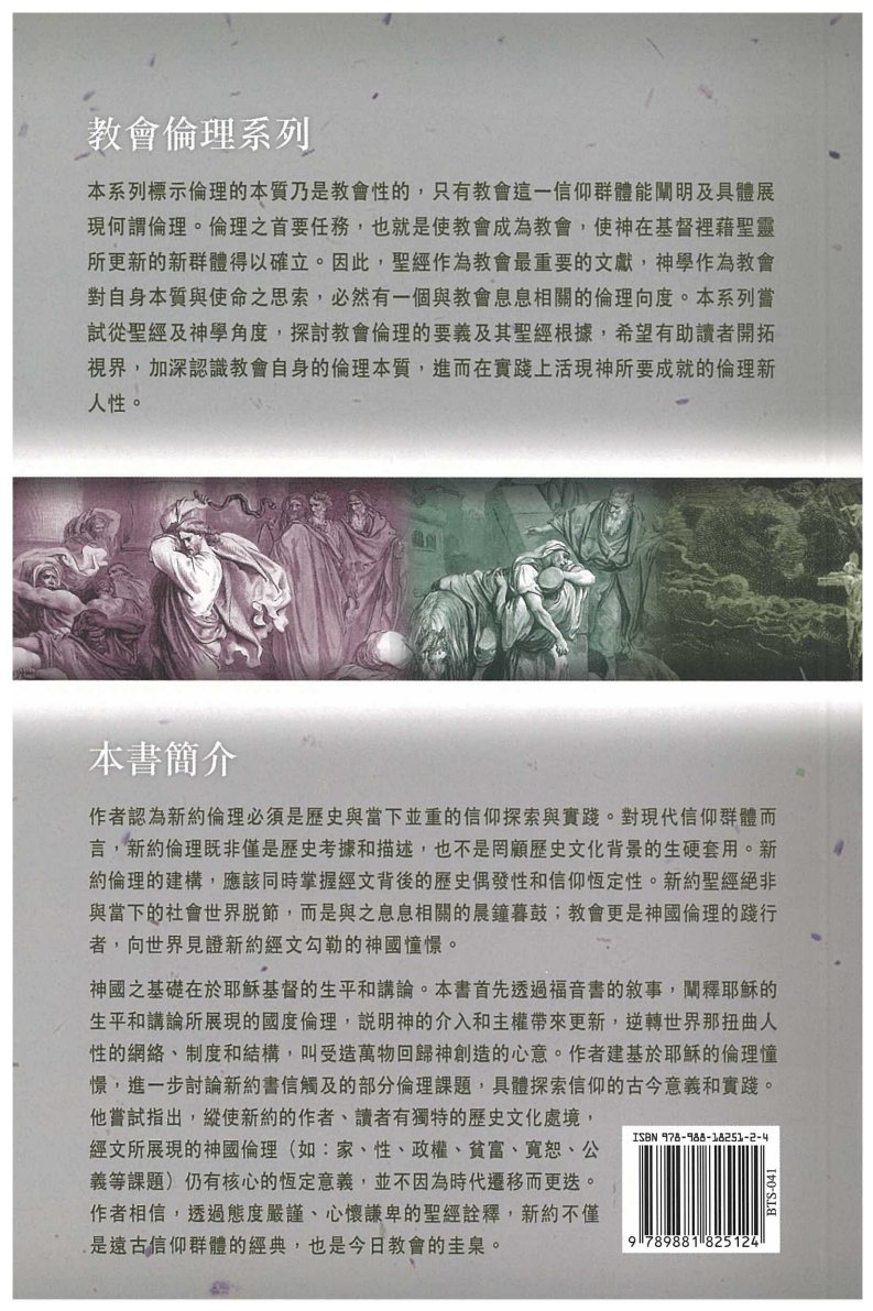 新约伦理 第 2 页预览