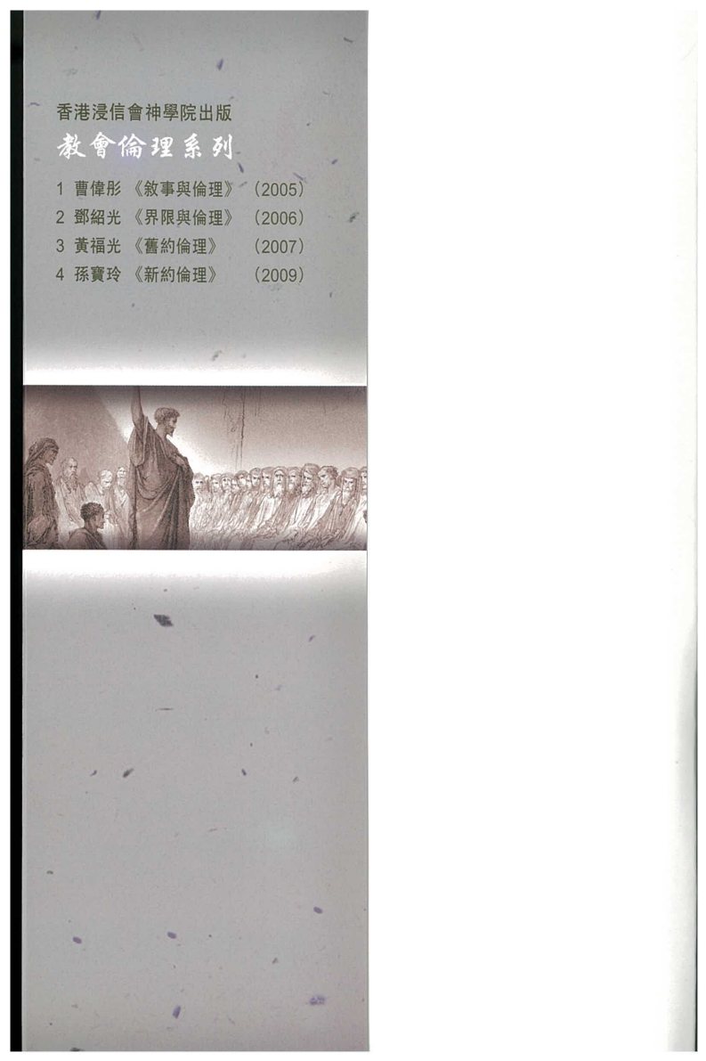 新约伦理 第 3 页预览