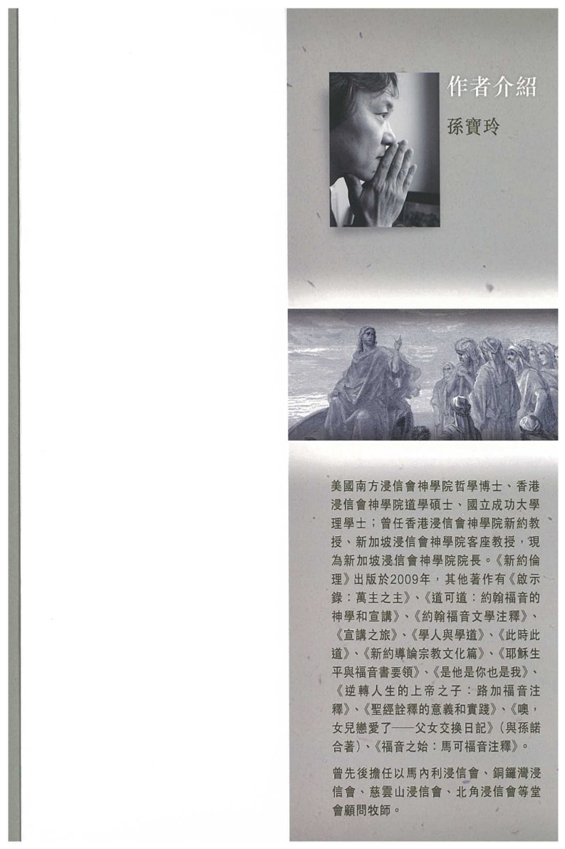新约伦理 第 4 页预览