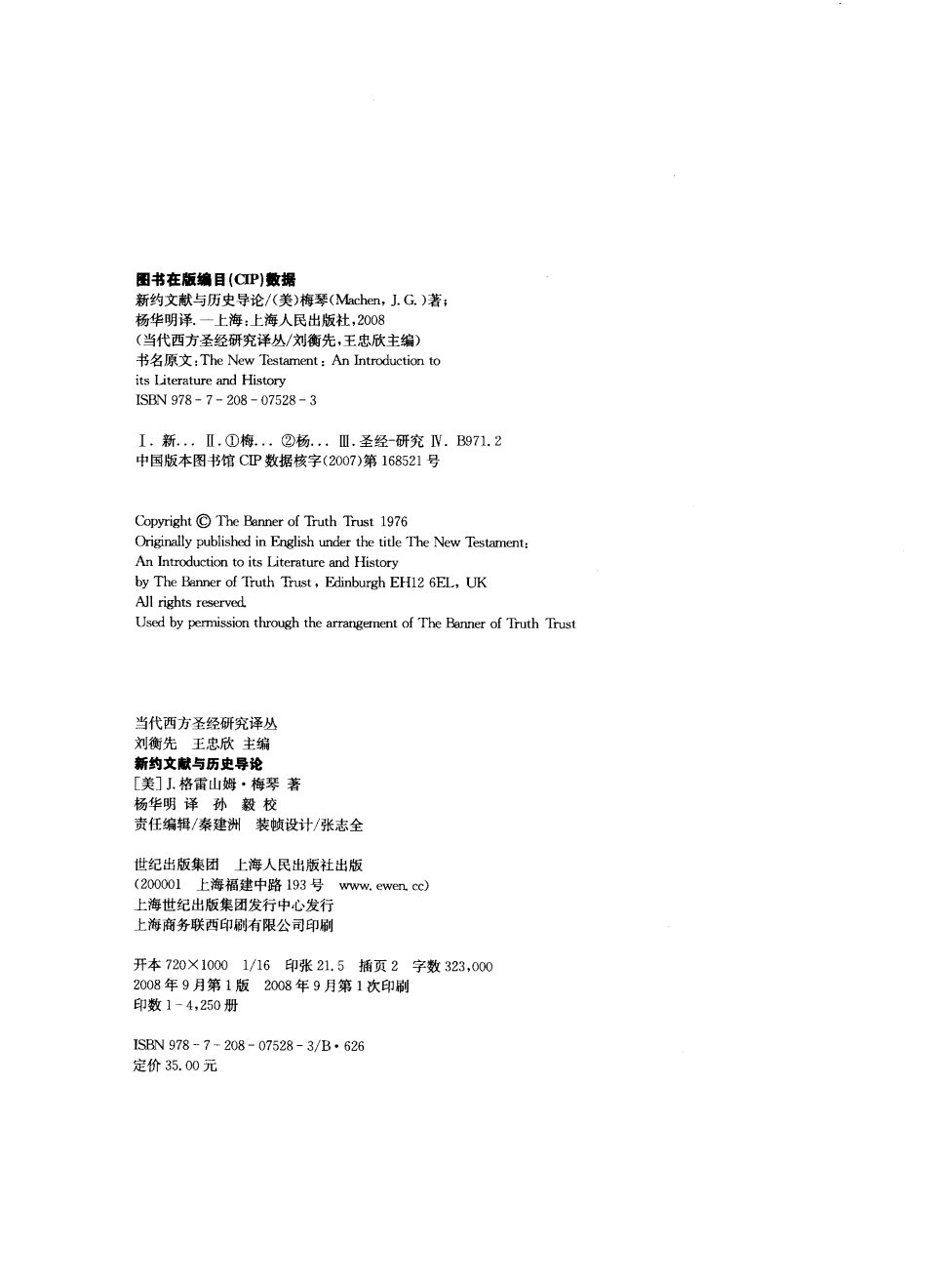 新约文献与历史导论 第 4 页预览