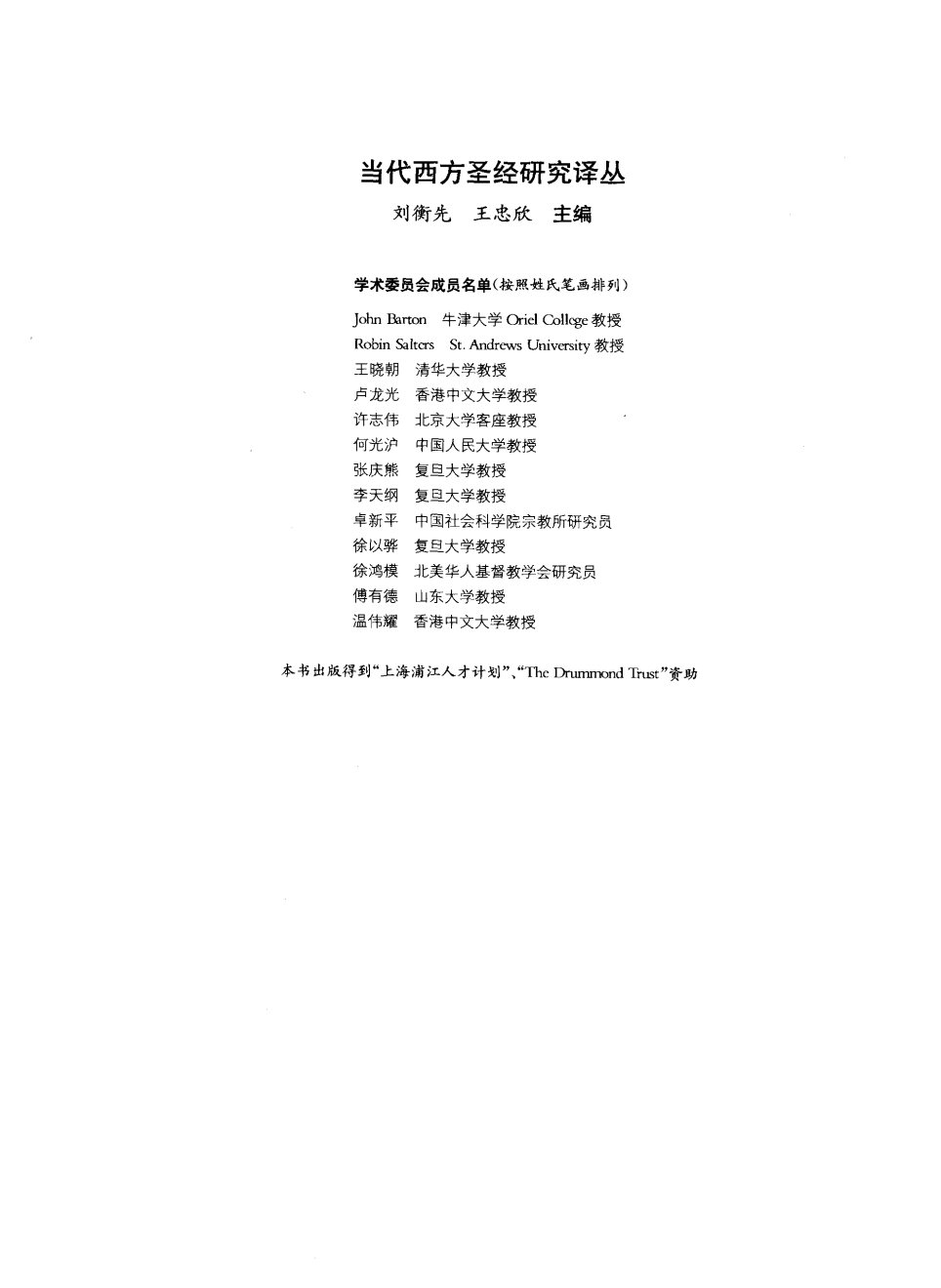 新约文献与历史导论 第 5 页预览