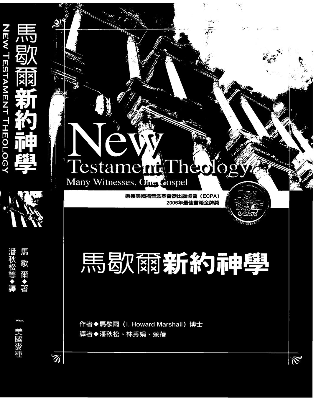 新约神学 第 2 页预览