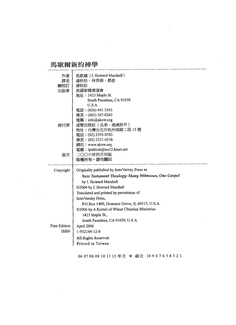 新约神学 第 3 页预览
