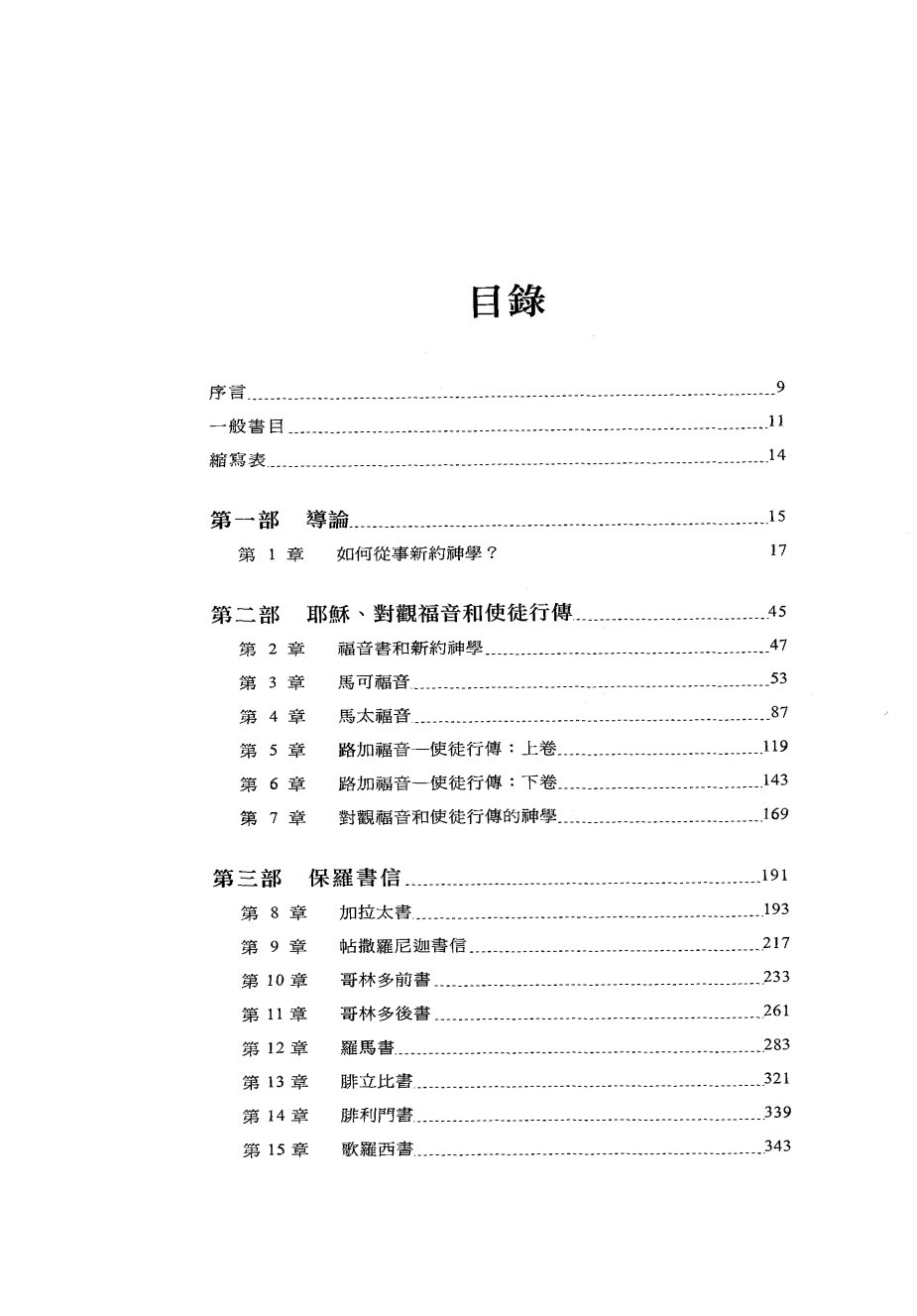 新约神学 第 5 页预览