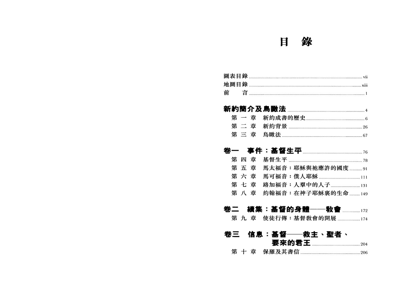 新约精览 第 3 页预览