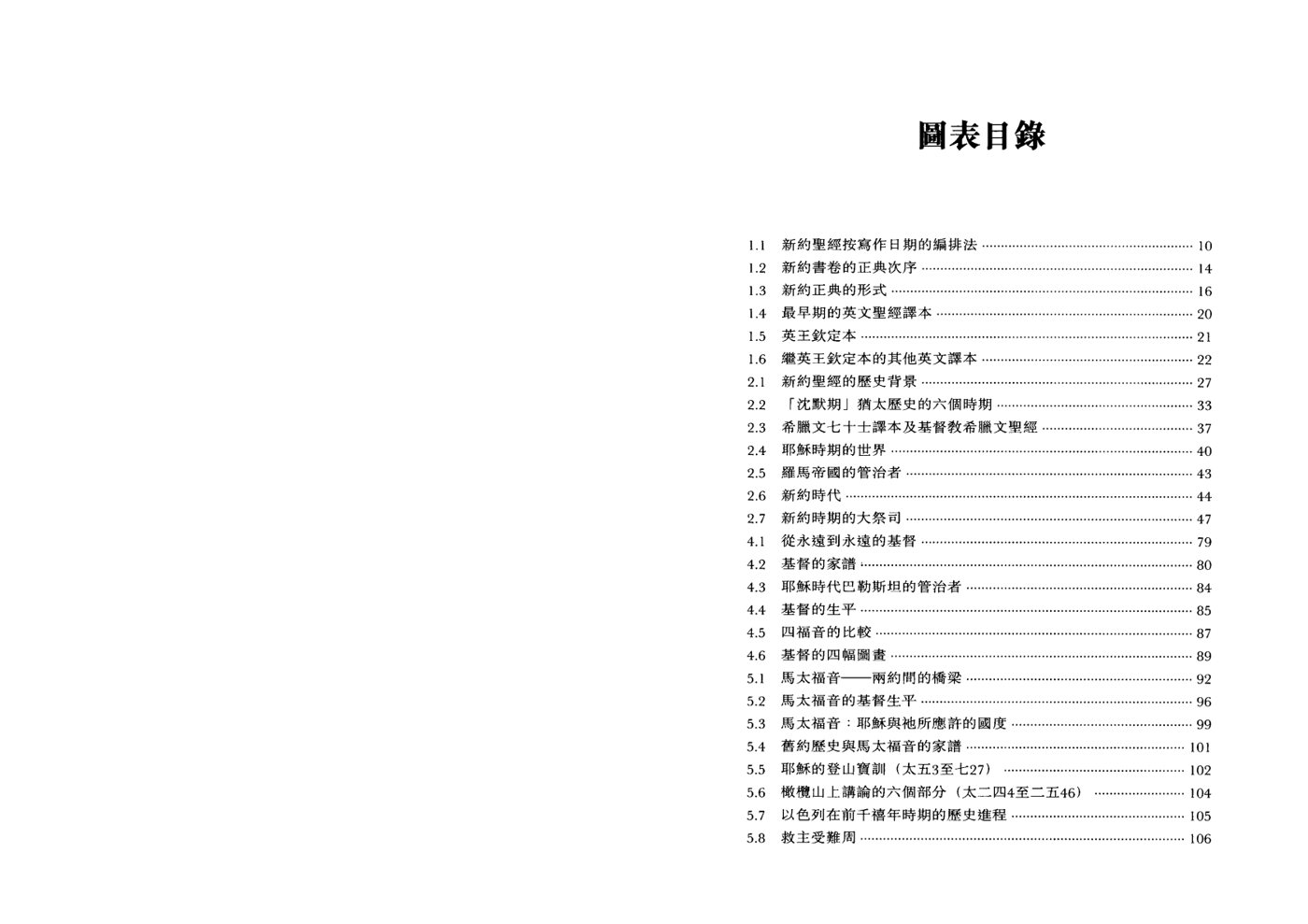 新约精览 第 5 页预览