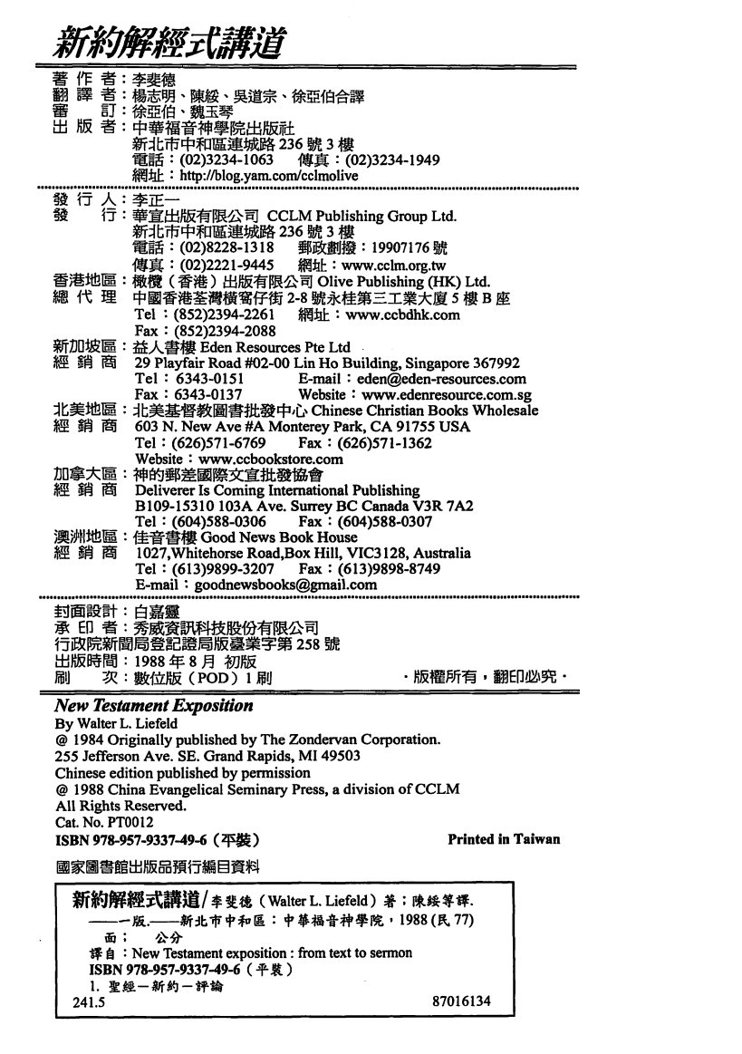 新约解经式讲道（2） 第 4 页预览