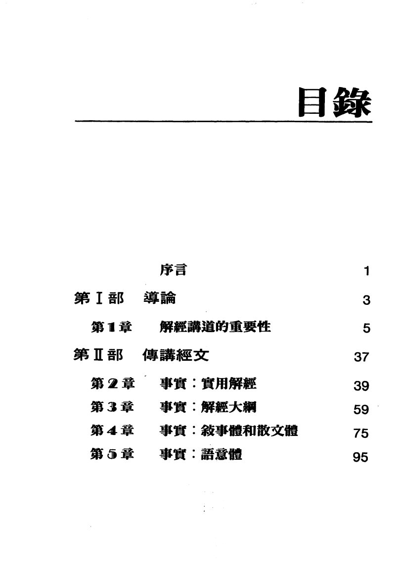 新约解经式讲道（2） 第 5 页预览