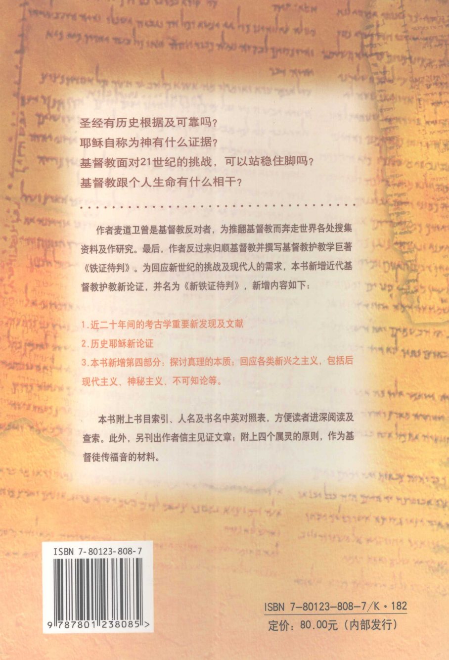 新铁证待判 第 2 页预览