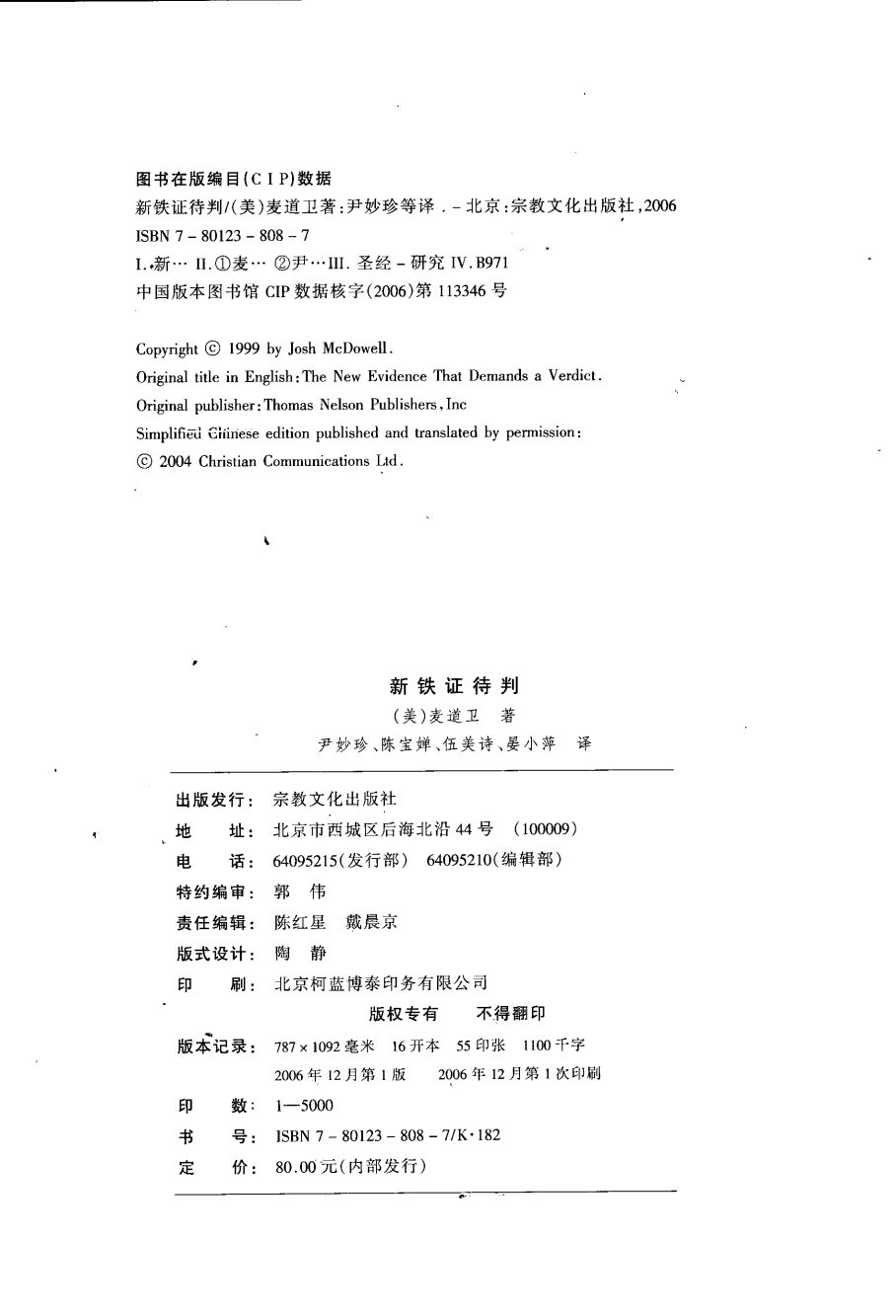 新铁证待判 第 4 页预览