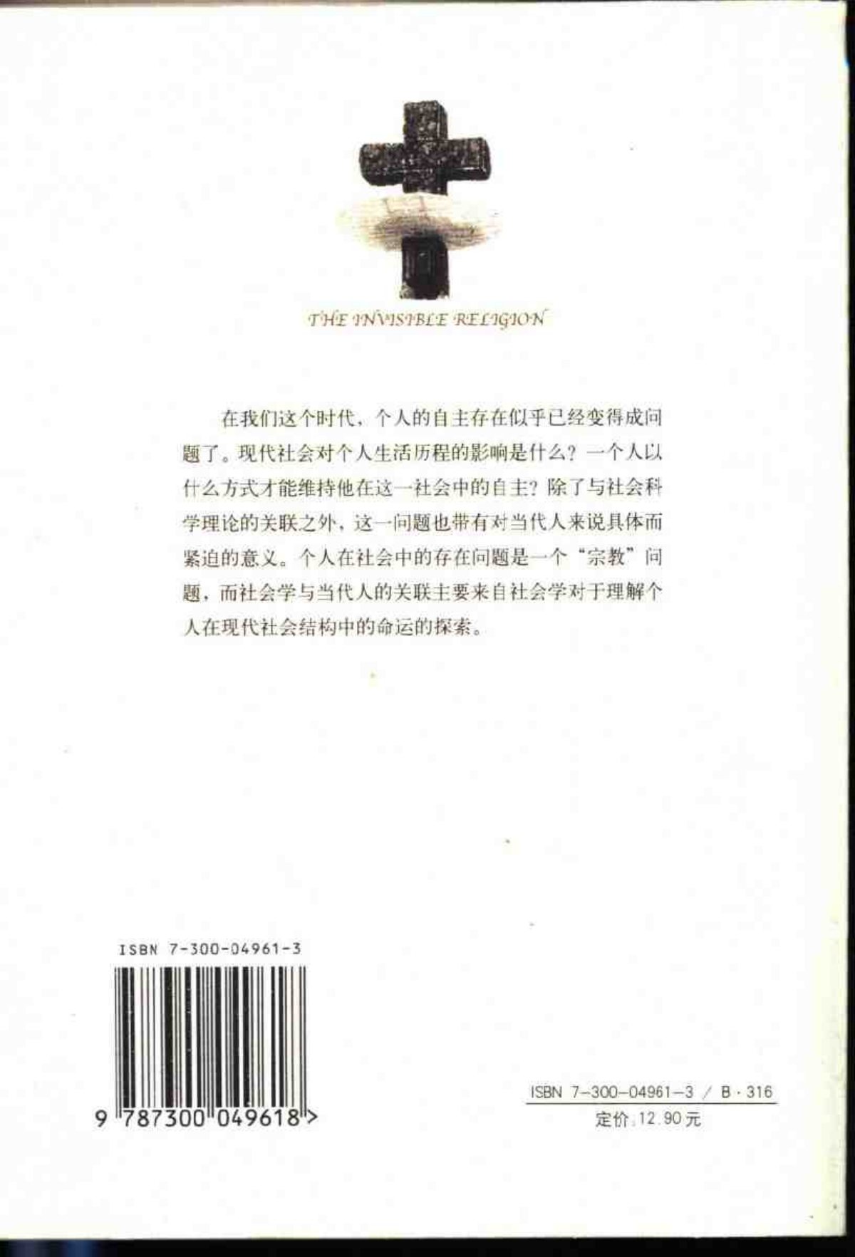 无形的宗教 现代社会中的宗教问题 第 2 页预览