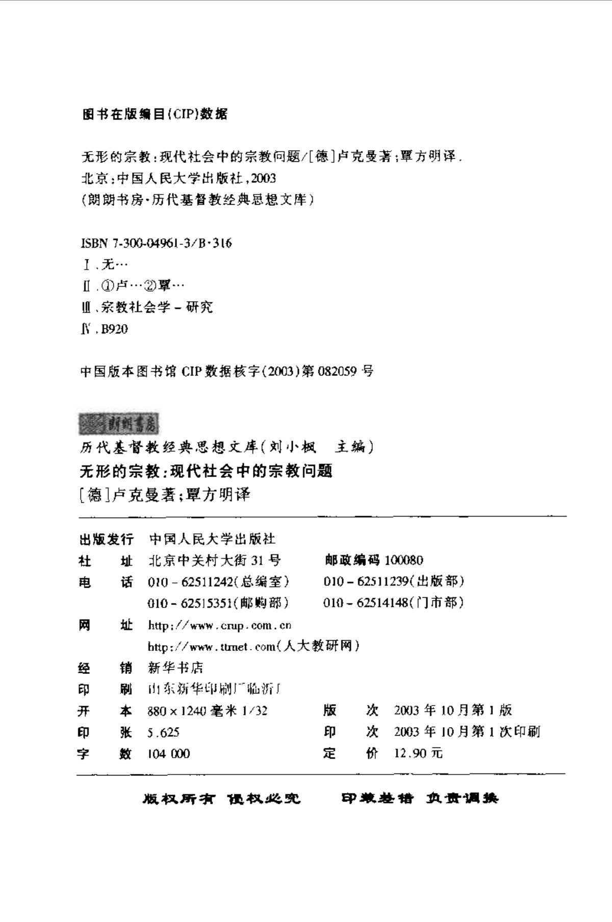 无形的宗教 现代社会中的宗教问题 第 4 页预览