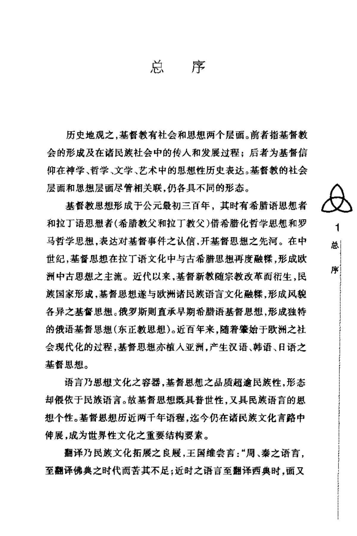 无形的宗教 现代社会中的宗教问题 第 5 页预览