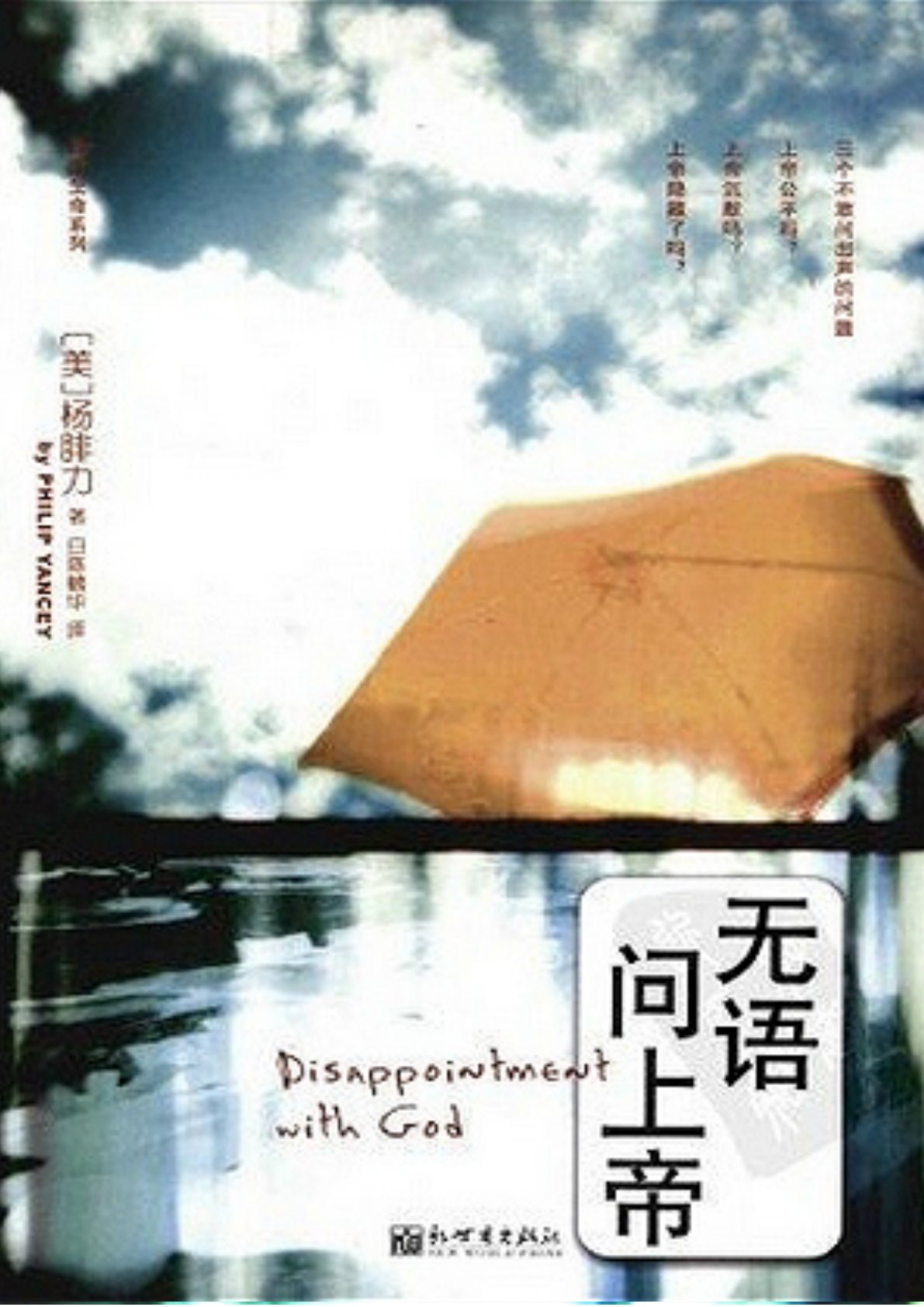 无语问上帝 第 1 页预览