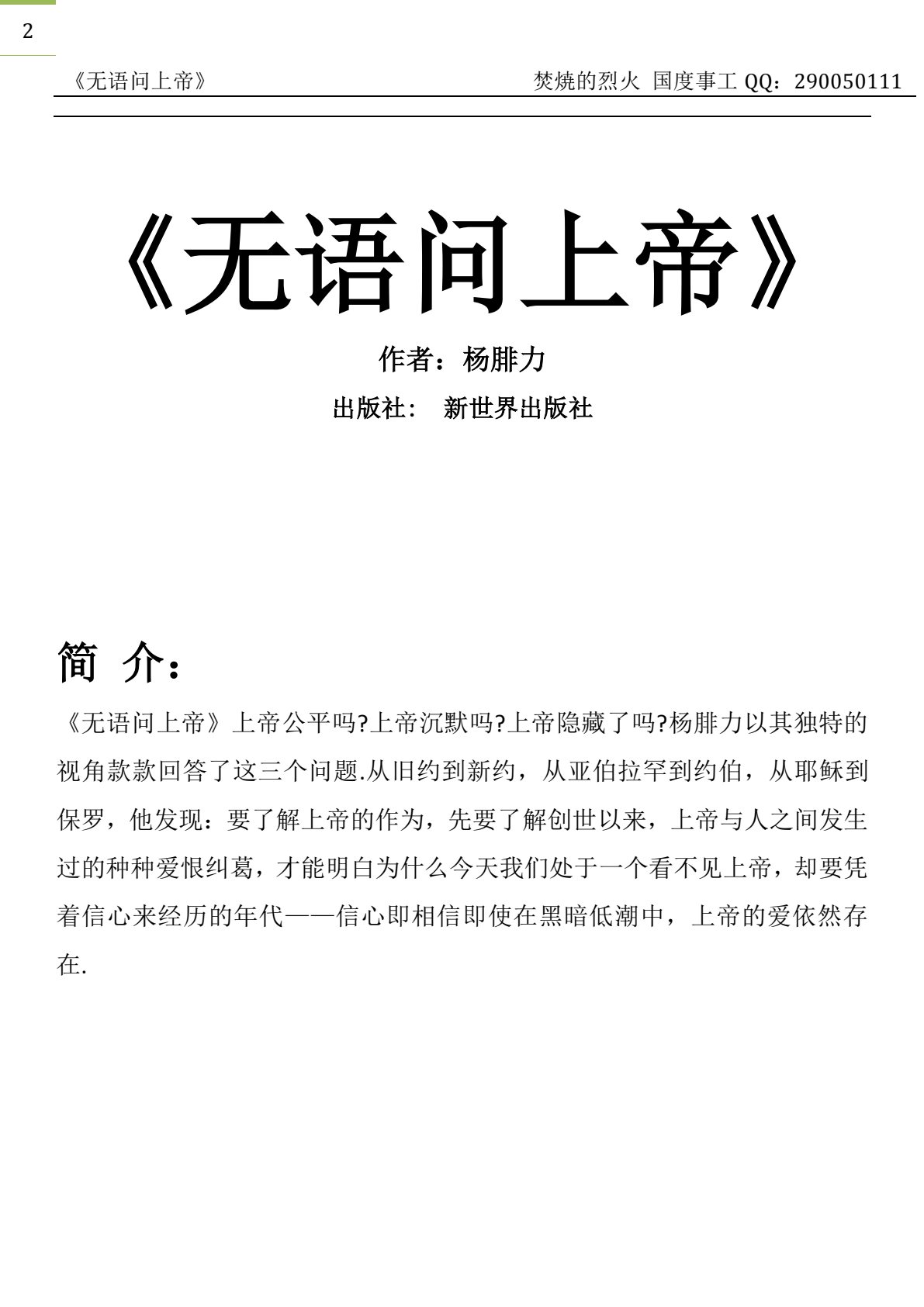 无语问上帝 第 2 页预览