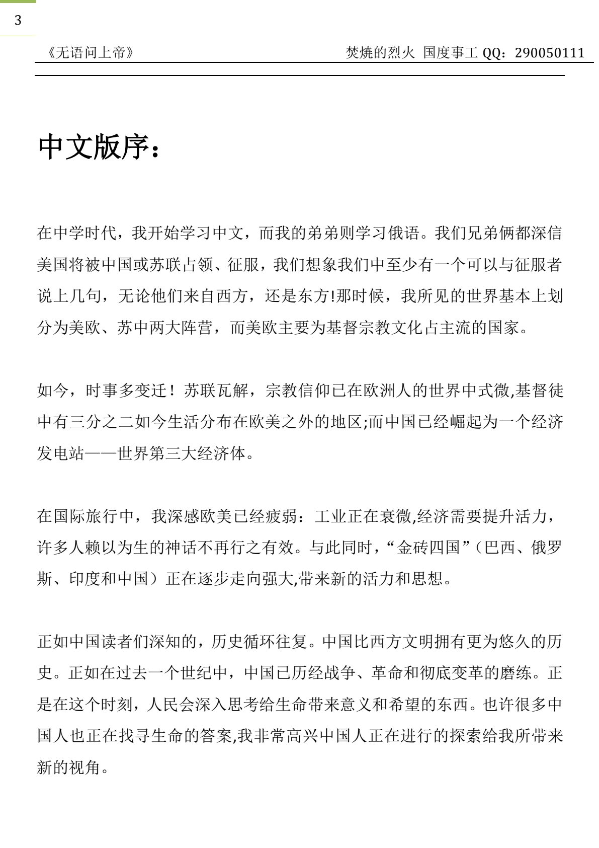 无语问上帝 第 3 页预览