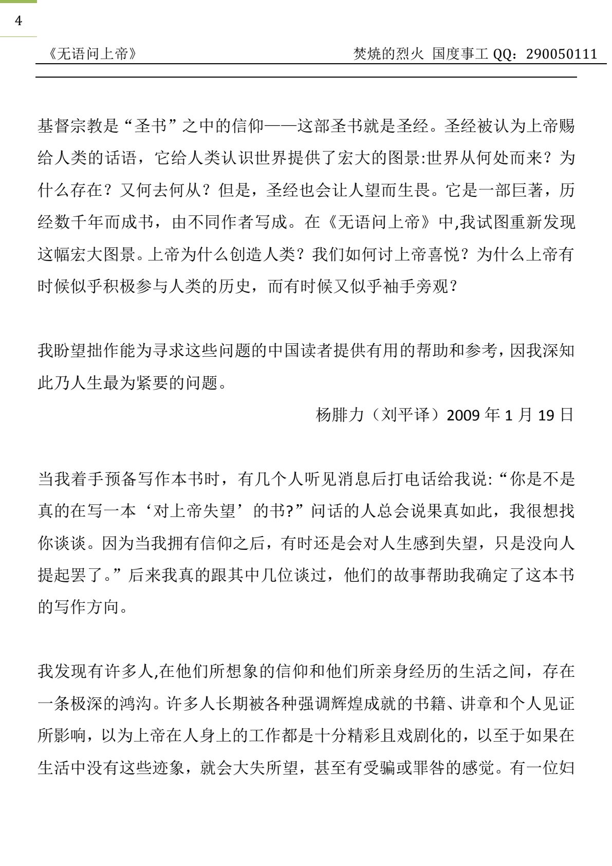 无语问上帝 第 4 页预览