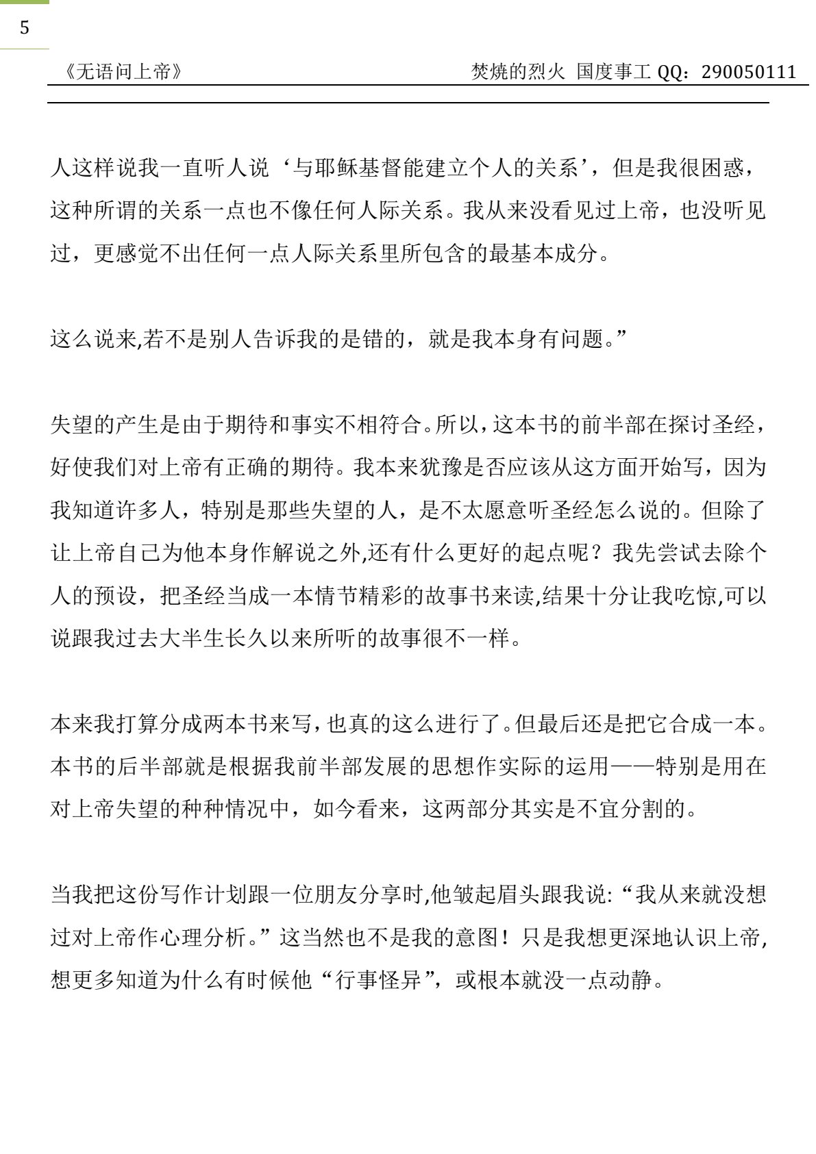 无语问上帝 第 5 页预览