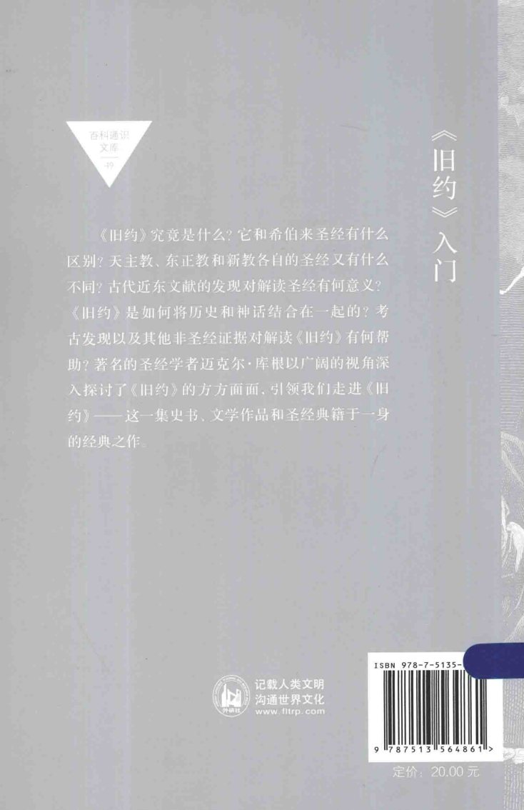 旧约入门 第 2 页预览