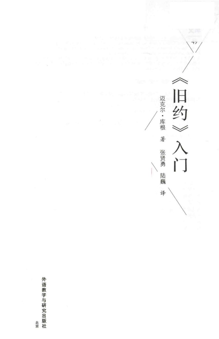 旧约入门 第 3 页预览