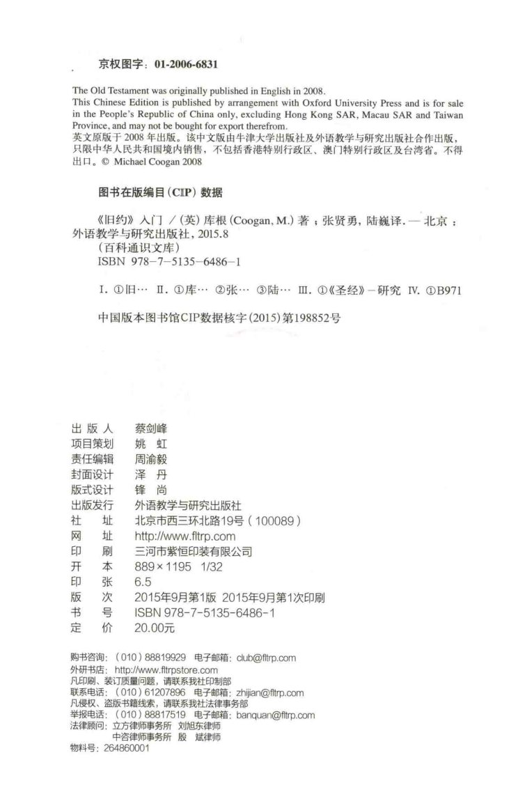 旧约入门 第 4 页预览