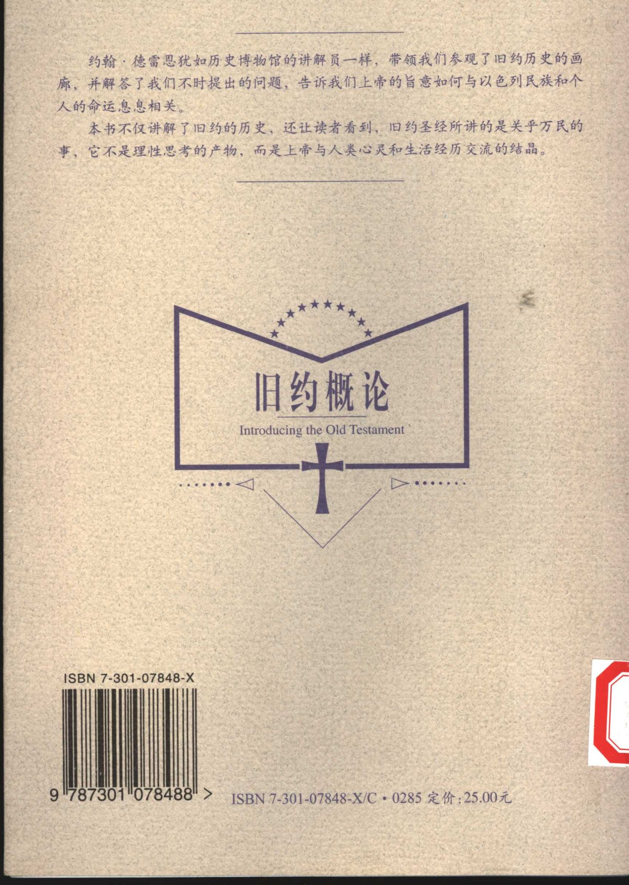 旧约概论 第 2 页预览