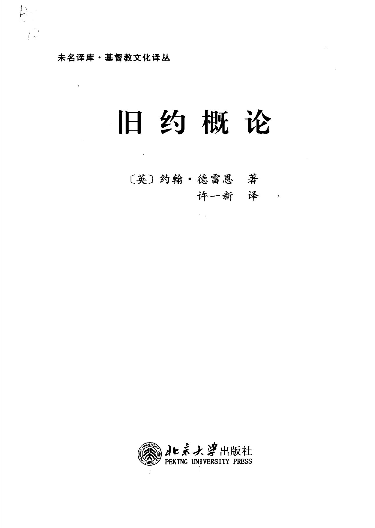 旧约概论 第 3 页预览