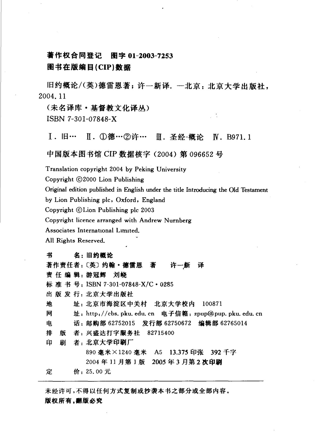 旧约概论 第 4 页预览