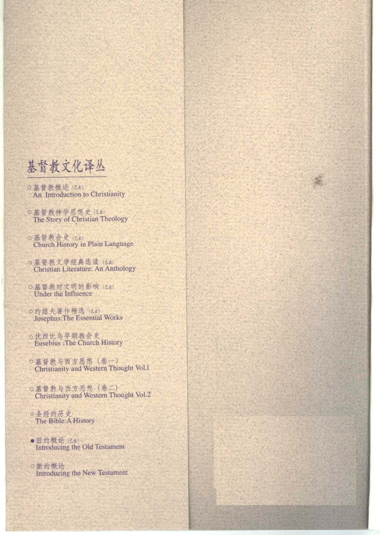 旧约概论 第 5 页预览