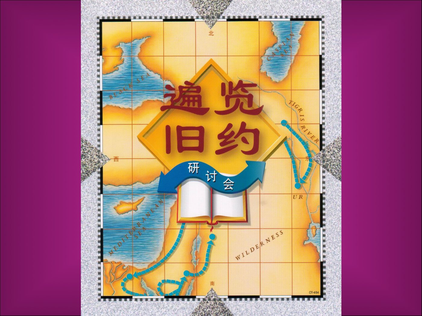 旧约遍览 第 1 页预览