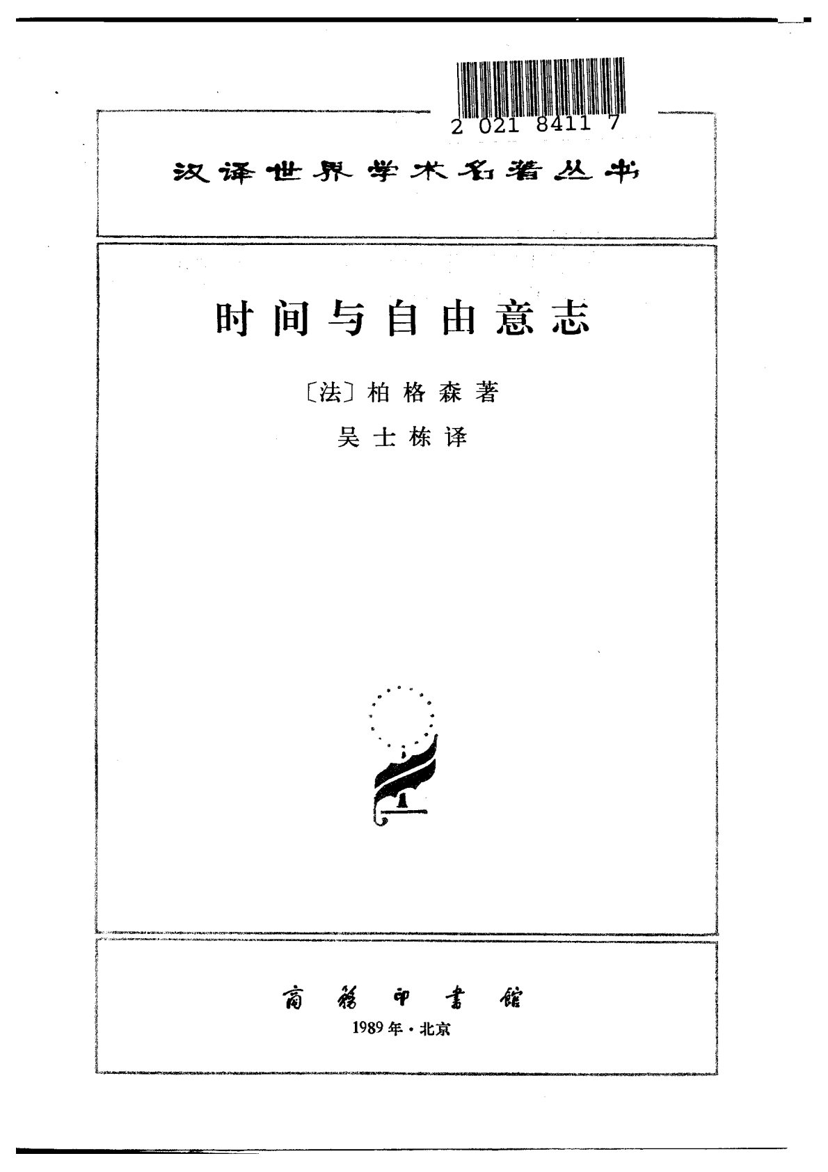 时间与自由意志 第 2 页预览